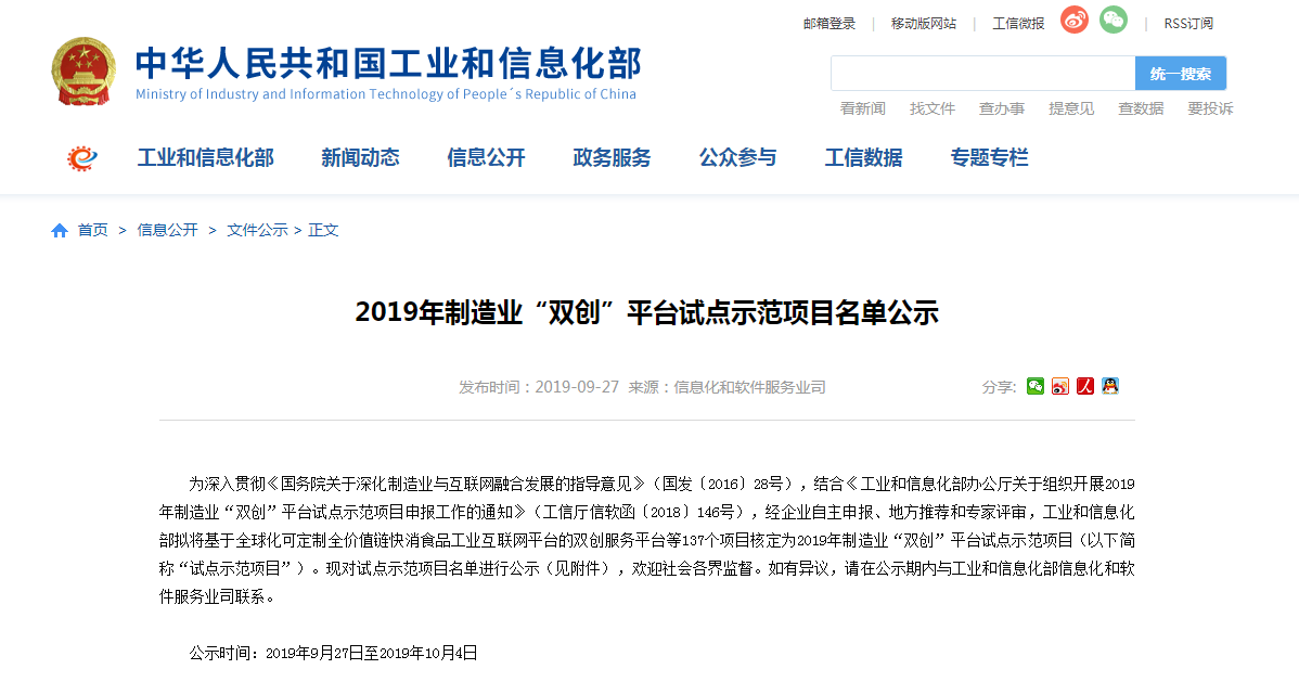 2019年制造业“双创”平台试点示范项目名单公示.png 2019年制造业“双创”平台试点示范项目名单公示.png