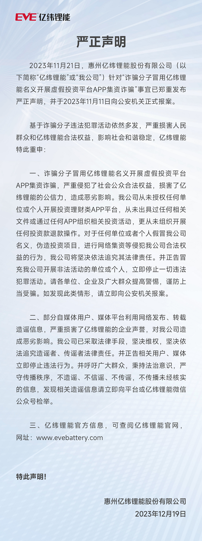 中国全站登录与服务平台严正声明 2023.12.18.png